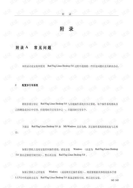 红旗Linux教程,非常详细!