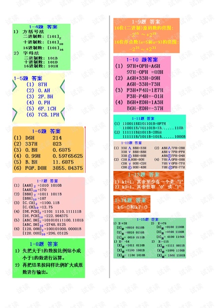 单片机原理及其接口技术课后习题答案.pdf