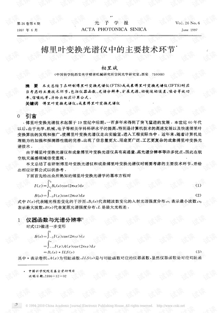 傅里叶变换光谱仪中的主要技术环节
