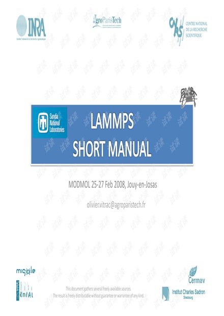 lammps手册精简版