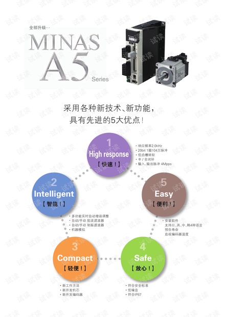 MINAS-A5中文选型手册
