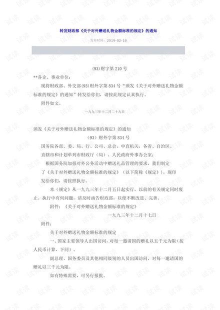 礼品标准