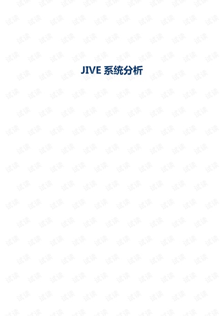 jive系统分析(jive论坛系统分析pdf)
