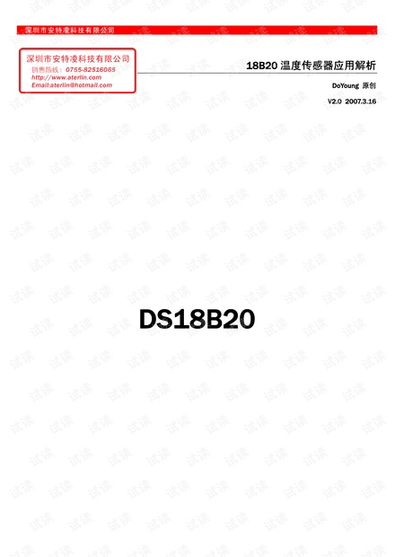 DS18B20 温度传感器中文资料