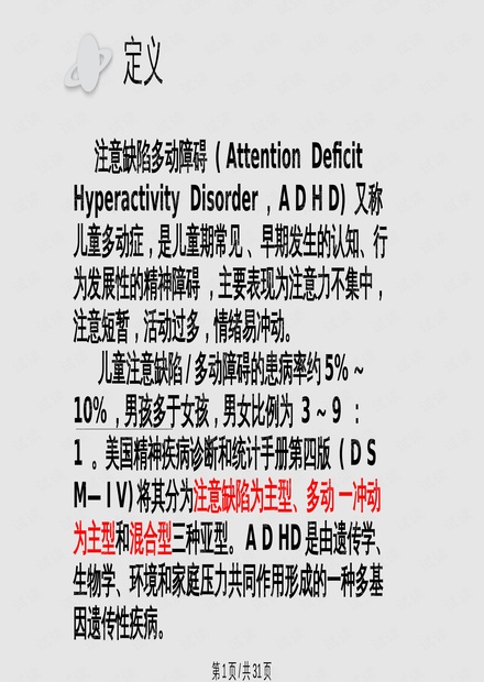 ADHD认知内表型的分类及识别PPT教学课件.pptx资源-CSDN下载