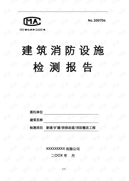 消防安全检测，照亮你的安心生活