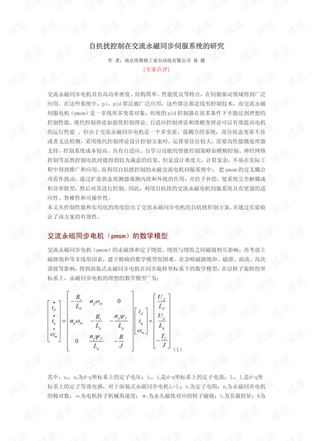 自抗扰控制在交流永磁同步伺服系统的研究