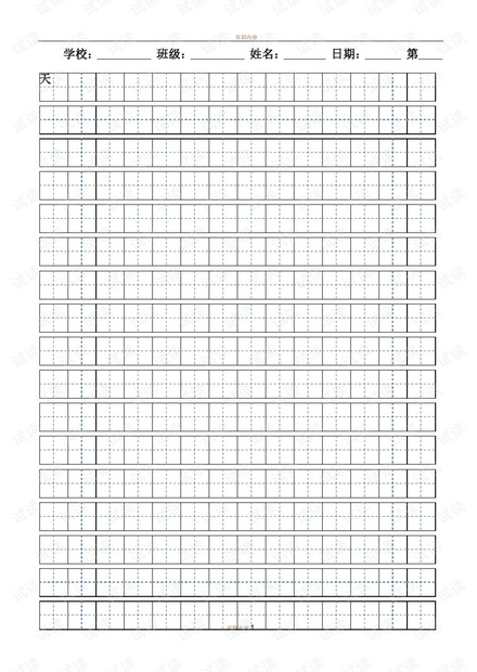 田字格模板(A4打印版).pdf_a4田字格资源-CSDN下载
