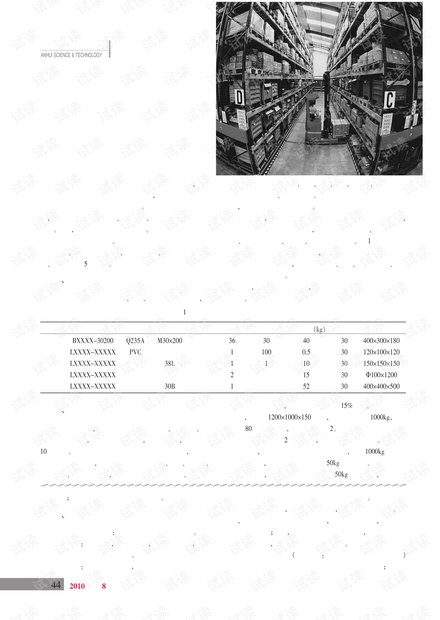 物流仓储系统的方案设计