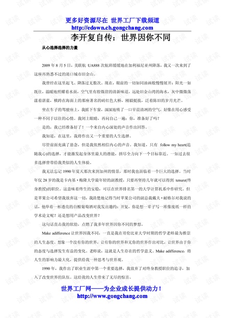 李开复自传李开复自传