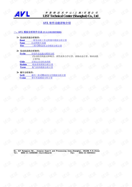 AVL软件功能以及使用介绍资源-CSDN下载