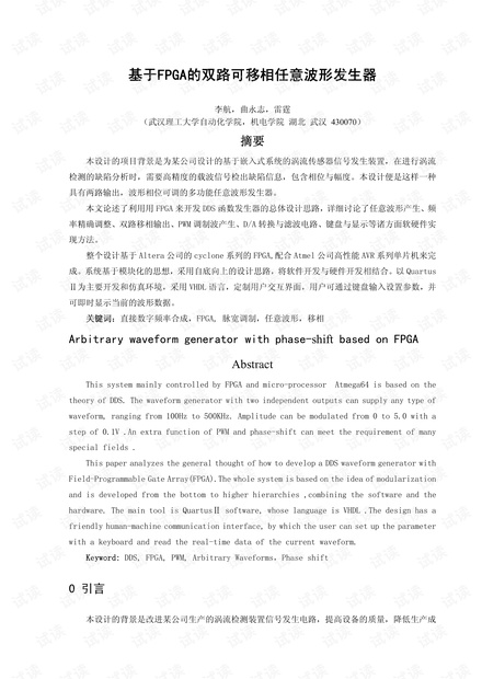 FPGA的双路可移相任意波形发生器