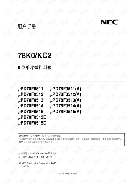 uPD78F0511芯片手册