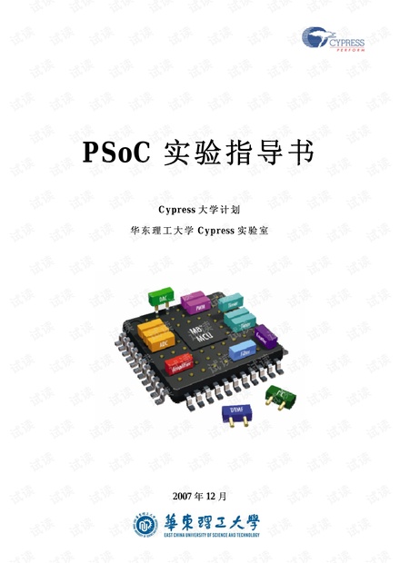 赛普拉斯PSOC中文资料
