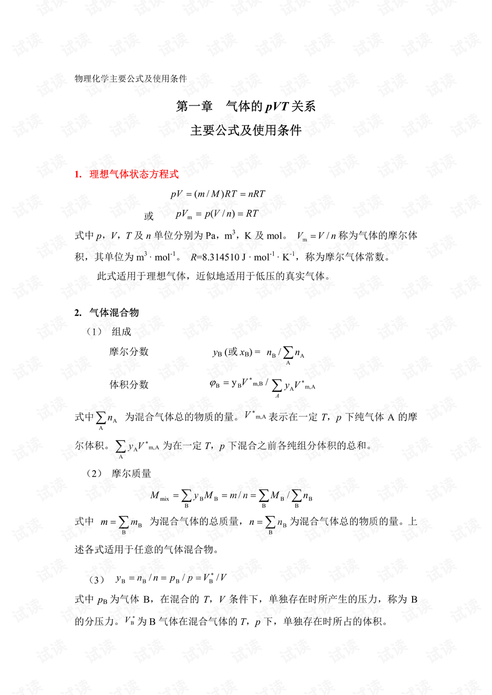大学物理热力学公式总结- CSDN文库