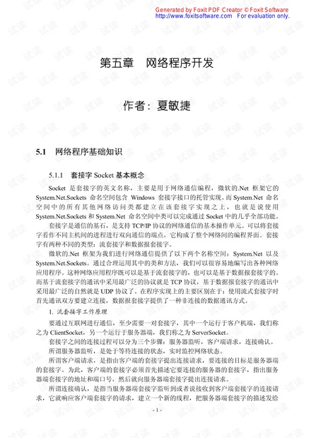 第五章 网络程序开发