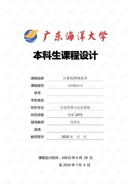 计算机网络课程设计 WireShark网络抓包分析