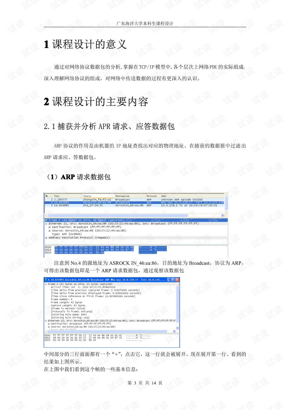 网络课程设计报告 0003-8d63aa7e67a1076f7b8e0a32688fe3bf_preview.png