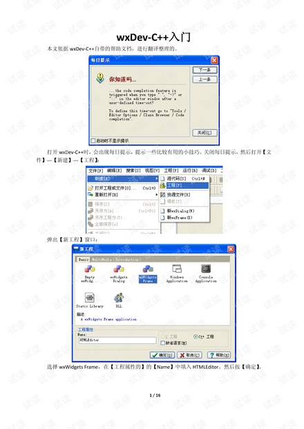 wxDev-C++使用入门