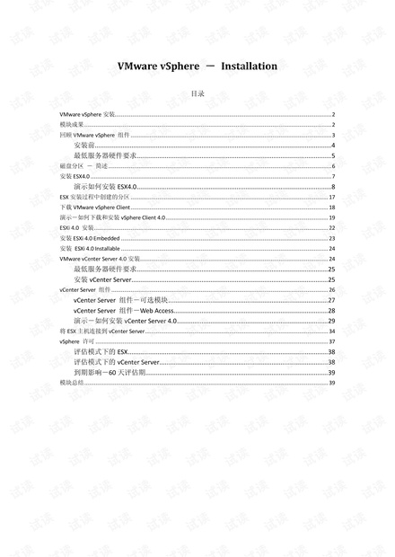 VMware sphere client使用手册