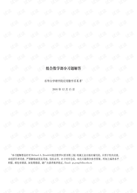 组合数学答案Richard_A.Brualdi_组合数学习题解答