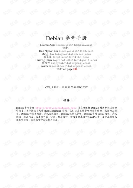 Debian中文文档.pdf