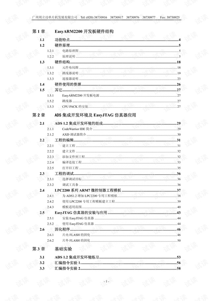 周立功◆ARM嵌入式系统实验教程(一)