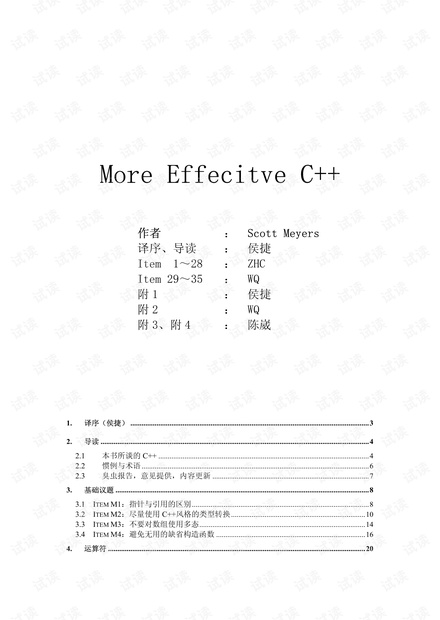 More Effective C++ 简体中文版(pdf 版)