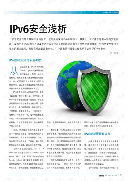 运营探讨--ipv6安全浅析