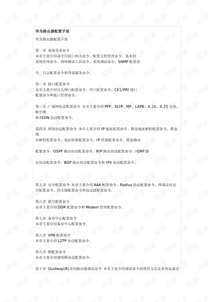 经典华为路由器配置手册