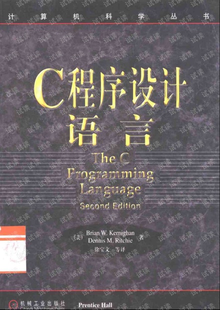 K&R的《C程序设计语言》第二版中文版,高清带目录PDF格式