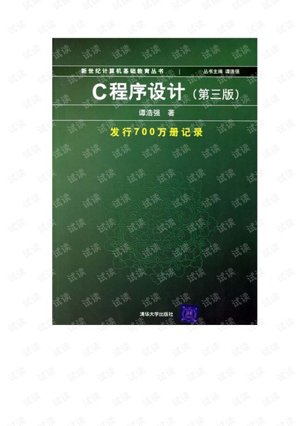 C语言设计第三版谭浩强-清晰中文 非掃瞄