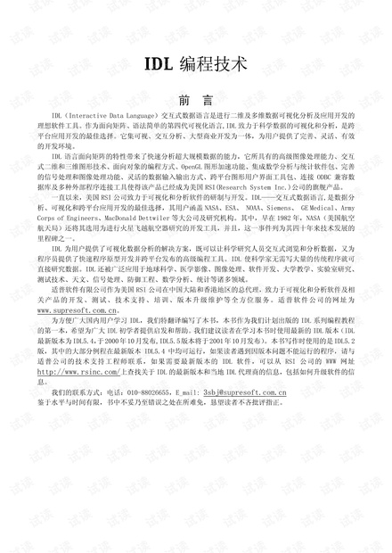 IDL 编程技术.pdf