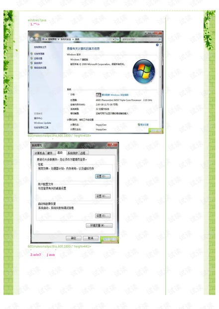 WIN7下的JAVA环境配置