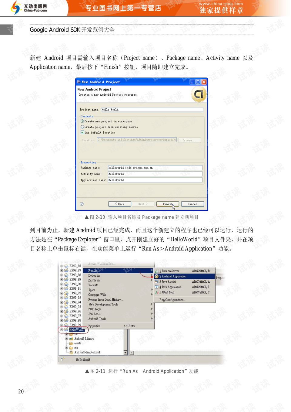 android sdk开发教程 0008-a4b6147c4285fc05014a57dc8eee8bb1_preview.png