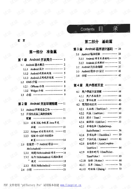 Android应用开发揭秘-pdf(全)