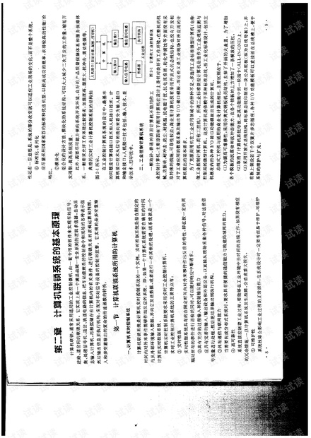计算机联锁第二章----硬件和软件