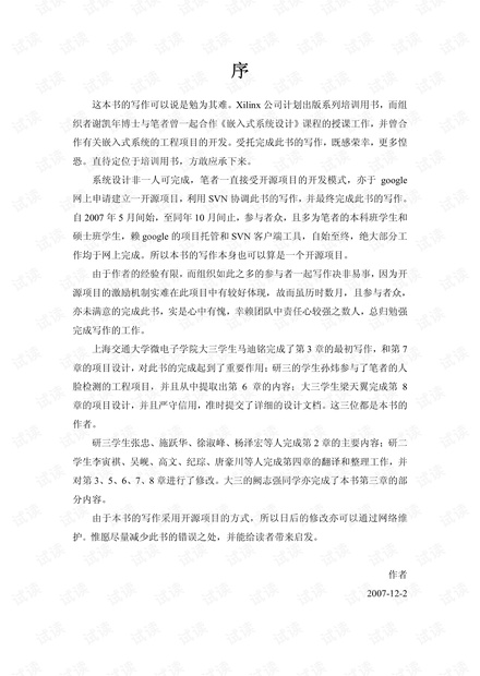 Xilinx FPGA上的嵌入式系统设计实例.pdf