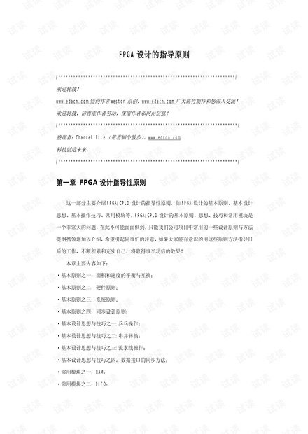 fpga设计指导原则.