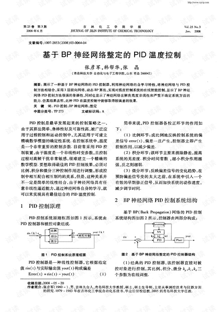 基于BP神经网络整定的PID温度控制.pdf