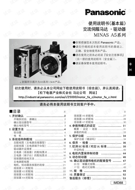 松下 A5 伺服马达驱动器中文说明书