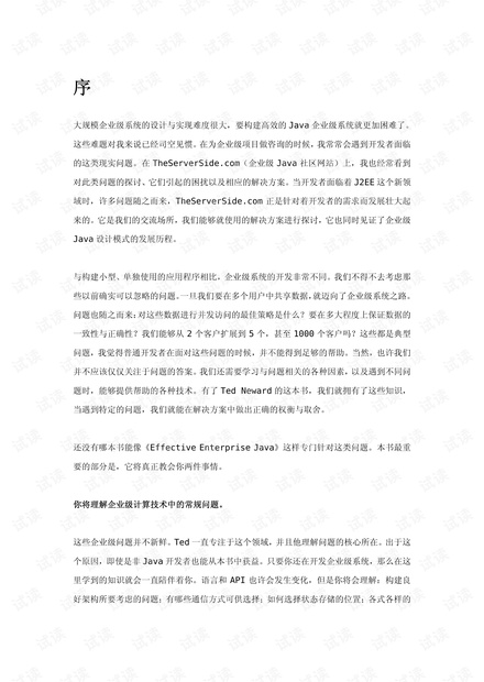 effective enterprise java 中文