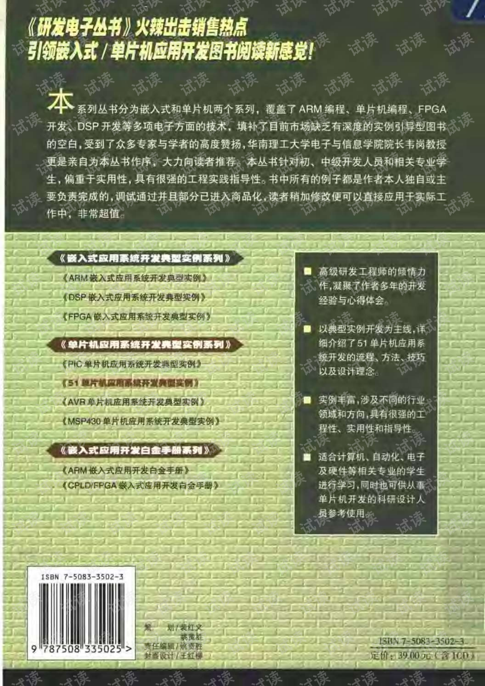 什么是单片机应用系统 0002-e2a90c82783a5bcdf697979f9e75a237_preview.png