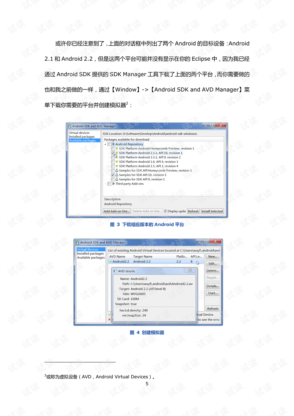arcgisapiforandroid案例教程 pdf版本 android文档类资源 csdn下载