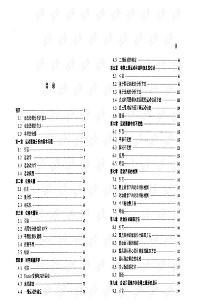 图像分析 张毓晋编着