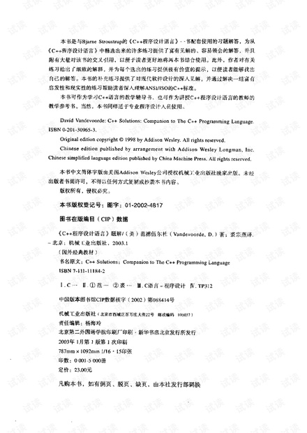 C++程序设计语言(习题答案)【作者:Bjarne+Stroustrup】