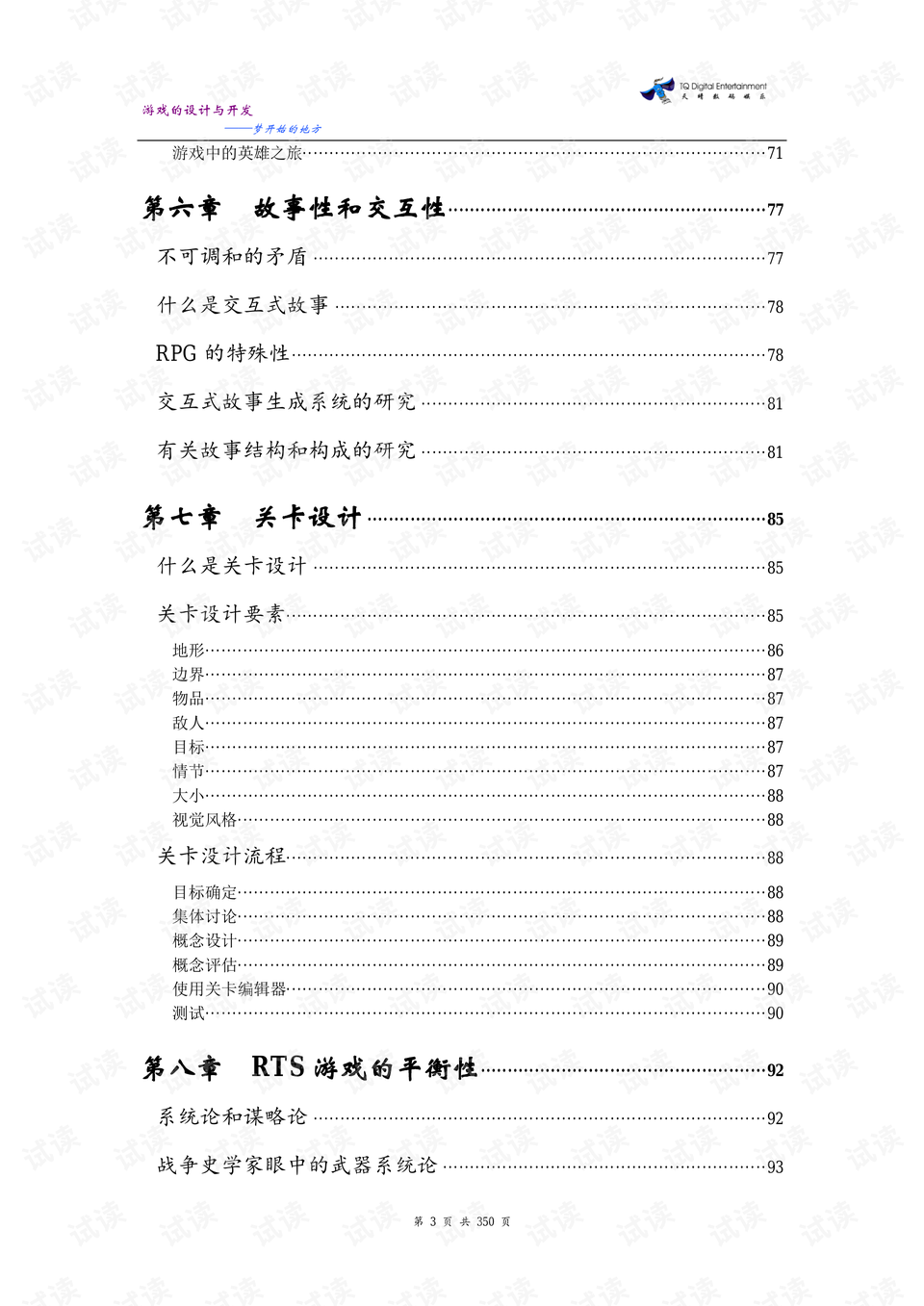 怎么设计游戏开头 0003-f71154cdc17d38ffe77d8ff4777c90f8_preview.png