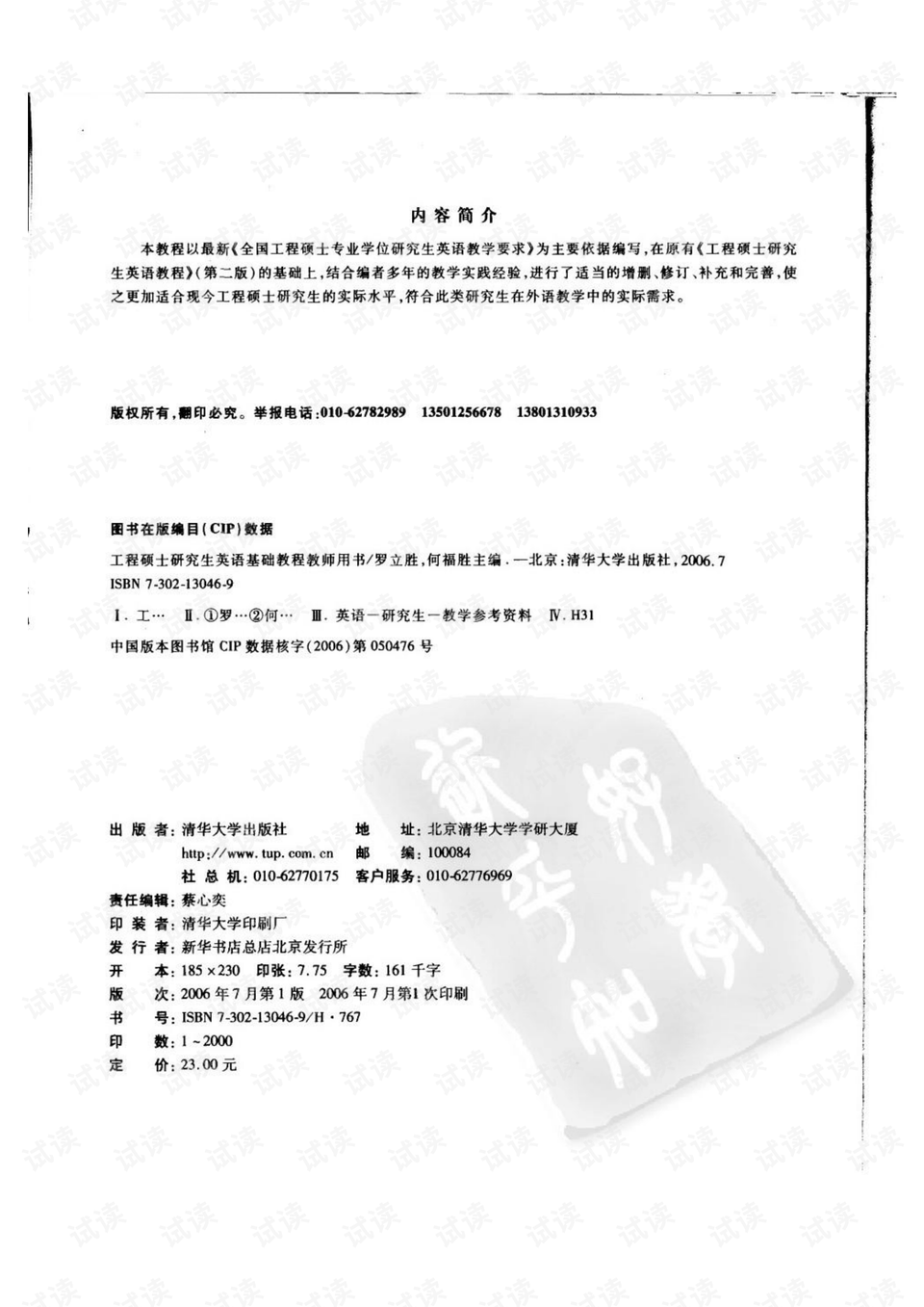 硕士研究生英文 0005-f2d72a18f63af0f2ab94d6bcef8e4e7e_preview.png