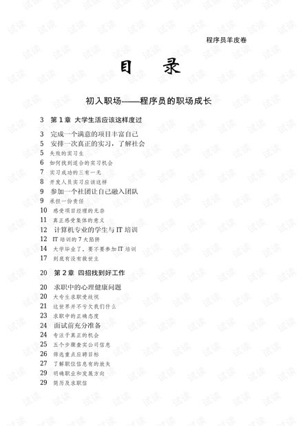 程序员羊皮卷-程序员职场成长