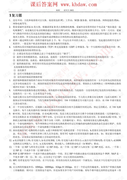 计算机网络 自顶向下 答案
